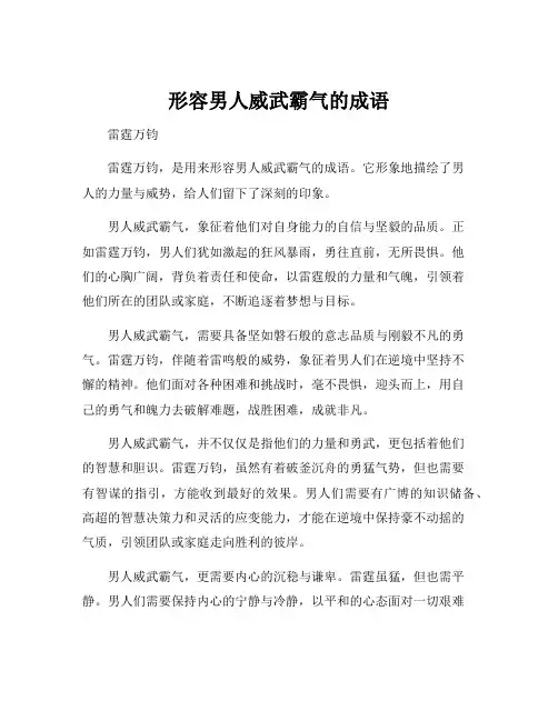 形容男人威武霸气的成语