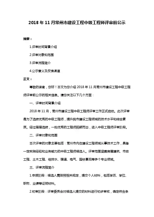 2018年11月常州市建设工程中级工程师评审前公示