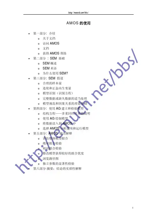 AMOS的使用(中文说明)