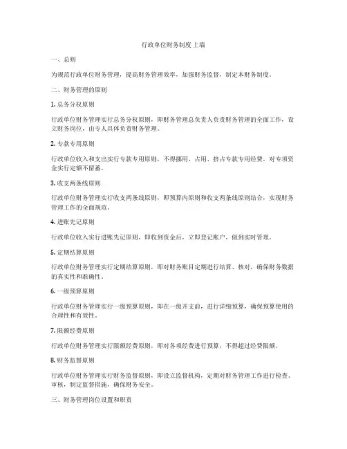 行政单位财务制度 上墙