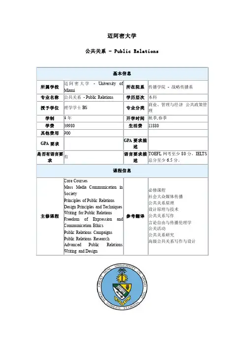 美国迈阿密大学公共关系专业本科