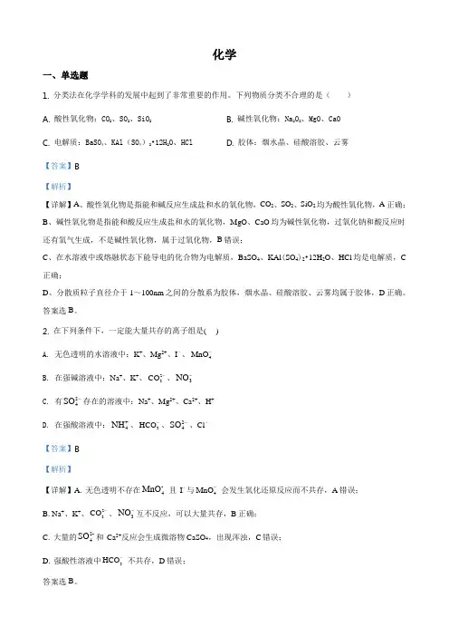 高一化学1月月考试题解析版