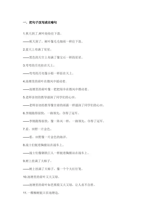 把句子改写成比喻句