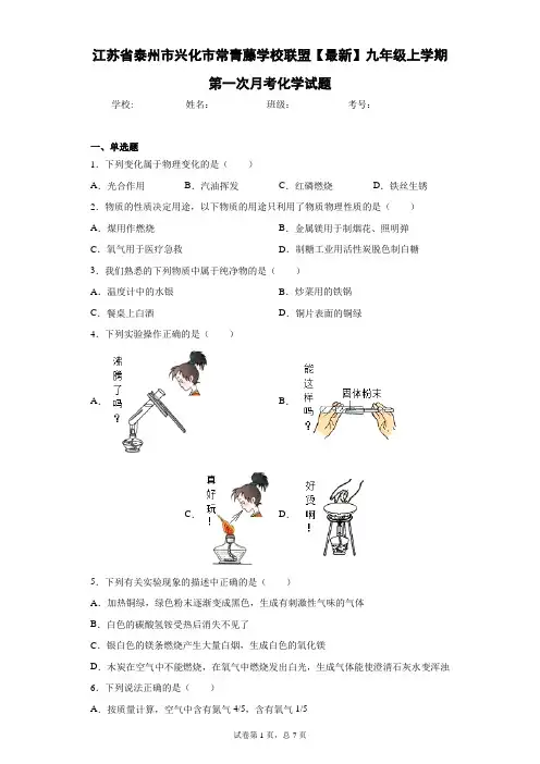 联盟2020-2021学年九年级上学期第一次月考化学试题 答案和解析t