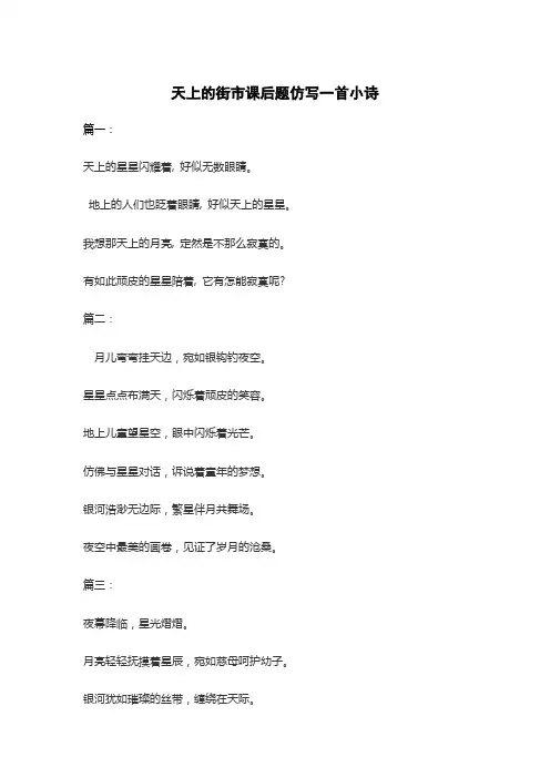 天上的街市课后题仿写一首小诗