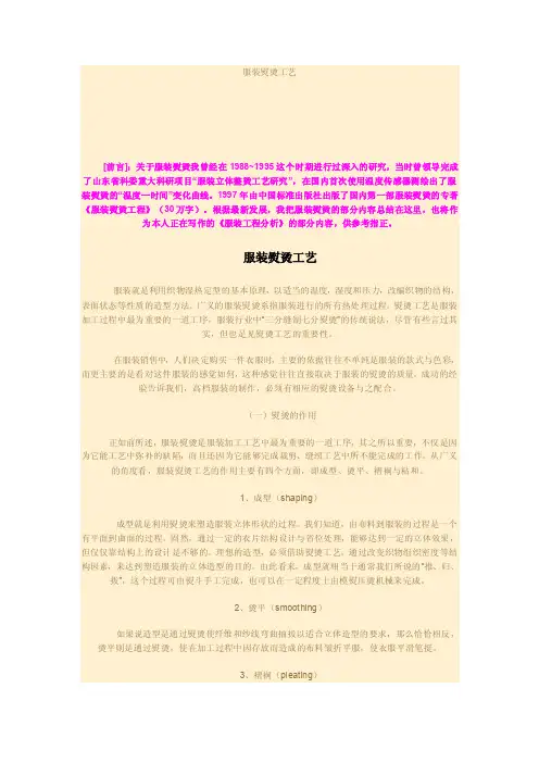 服装熨烫工艺