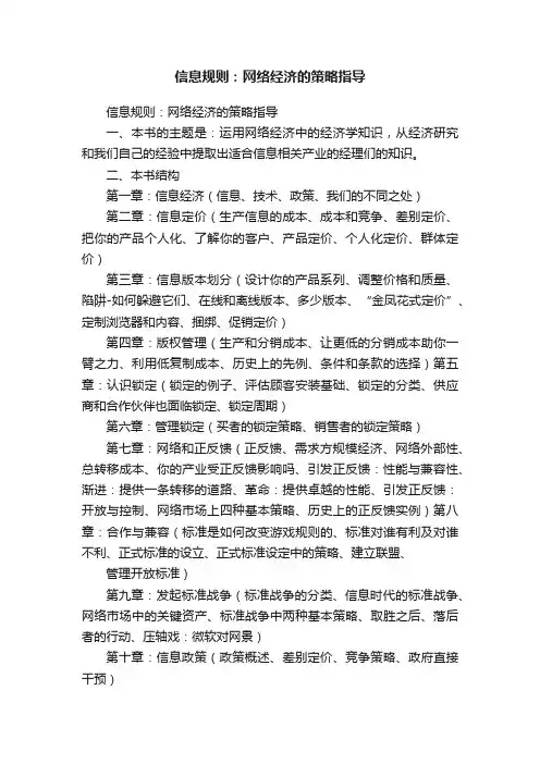 信息规则：网络经济的策略指导