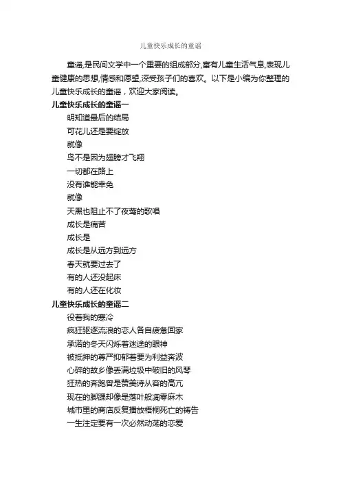 儿童快乐成长的童谣_童谣