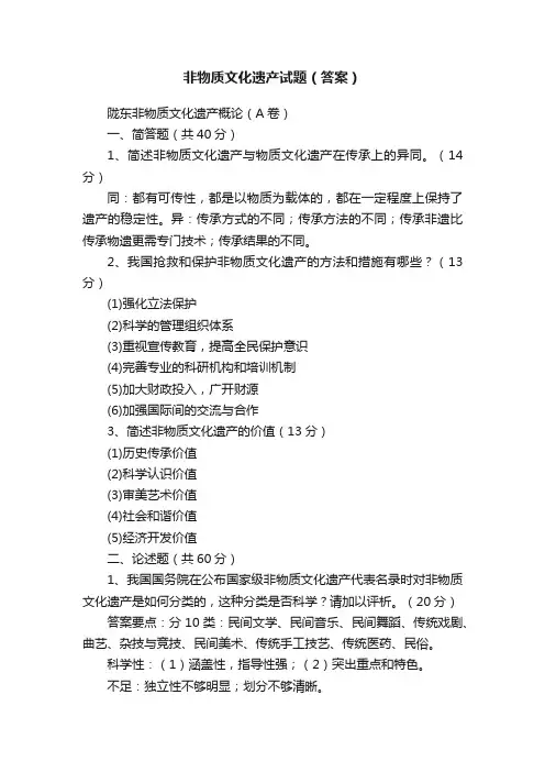 非物质文化遗产试题（答案）