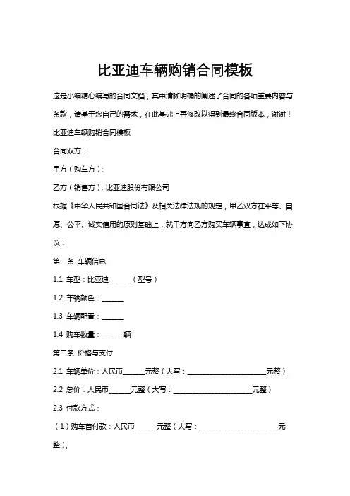 比亚迪车辆购销合同模板