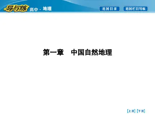 《中国地理》中国的疆域和行政区划、人口和民族