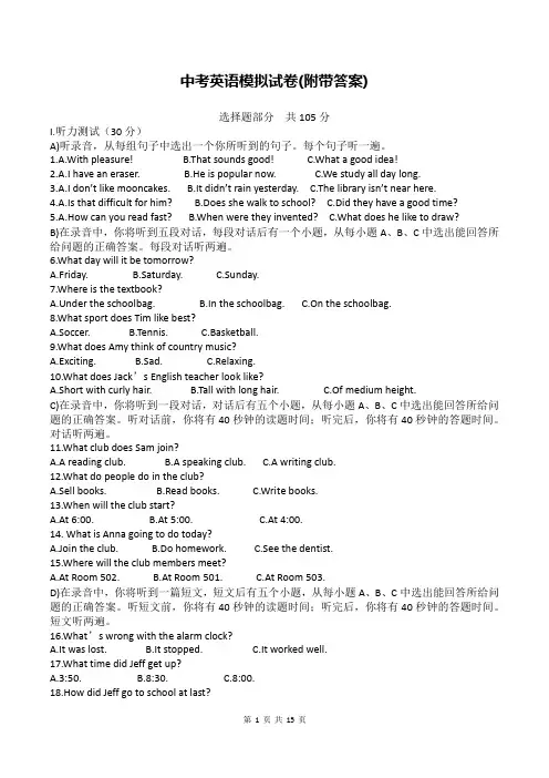 中考英语模拟试卷(附带答案)