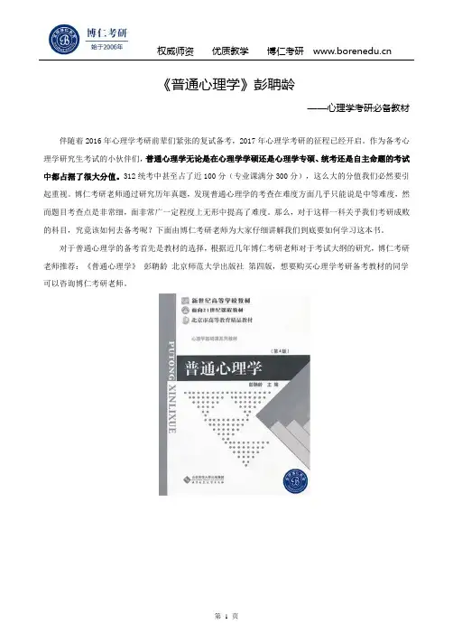 《普通心理学》彭聃龄