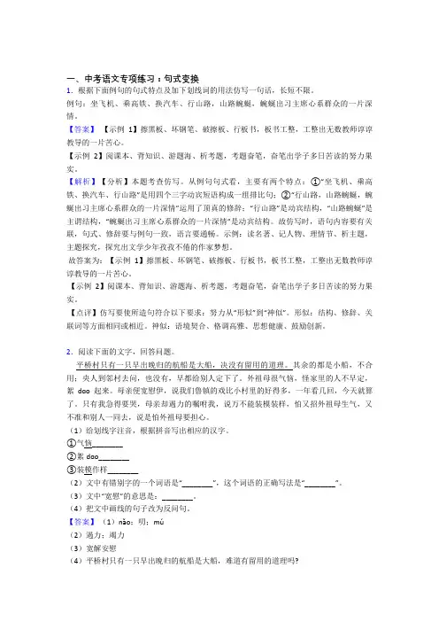 【精品】初中中考语文句式变换练习题及答案