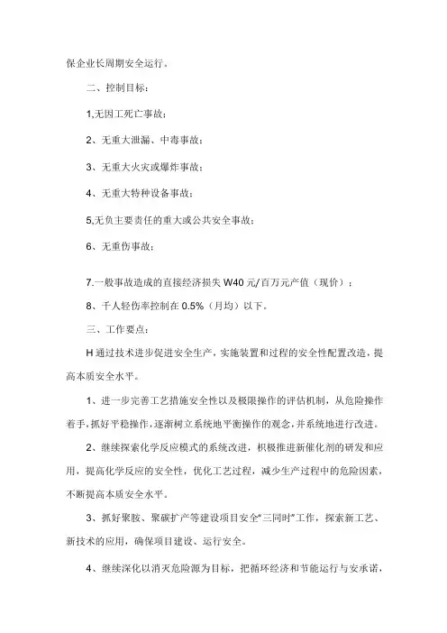 国家安全人民防线工作计划(13篇)