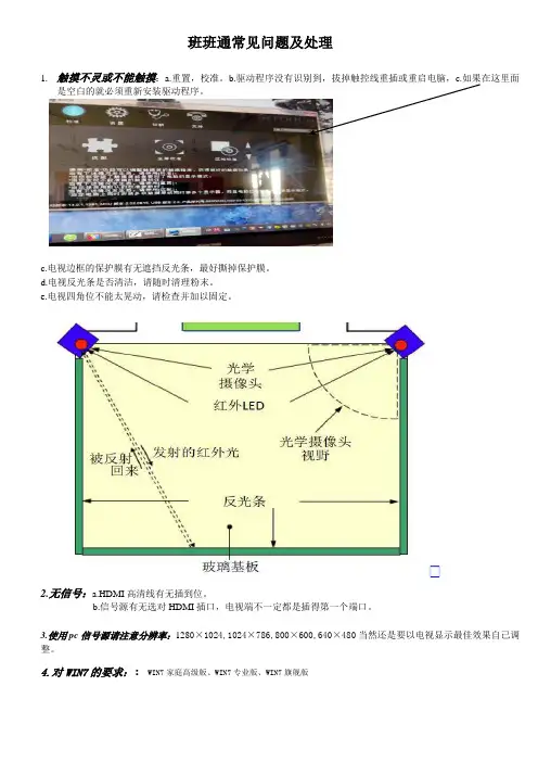班班通常见问题及处理
