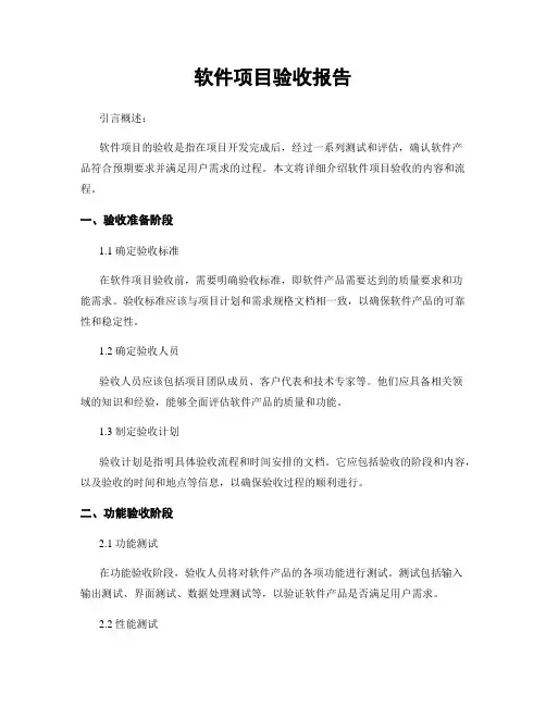 软件项目验收报告