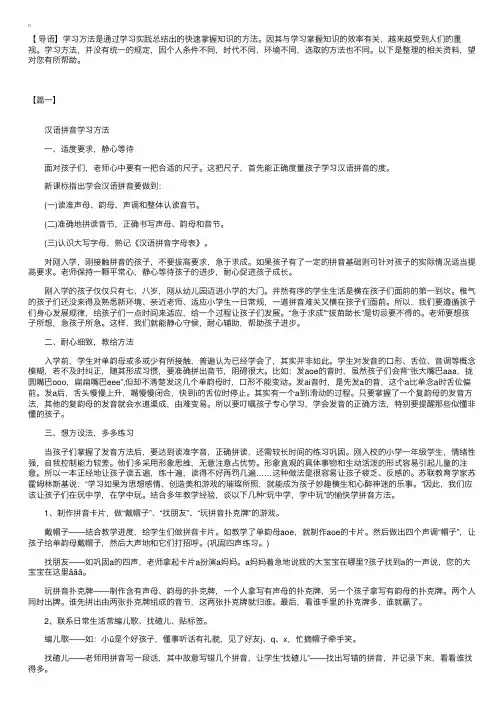 关于小学一年级的学习方法三篇分享