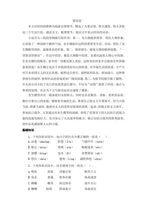 《荷花淀》同步练习 含答案