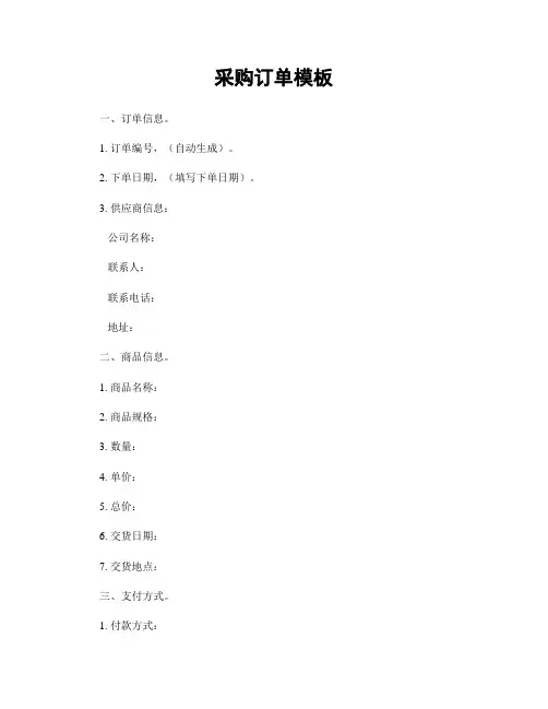采购订单模板