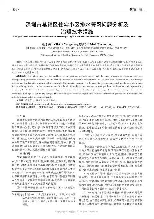深圳市某辖区住宅小区排水管网问题分析及治理技术措施