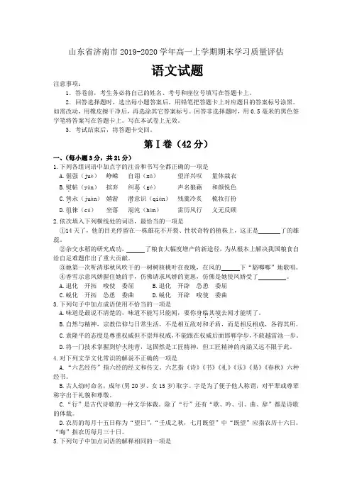 山东省济南市高一上学期期末学习质量评估语文试题