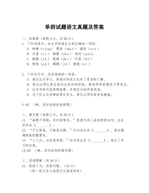 单招试题语文真题及答案