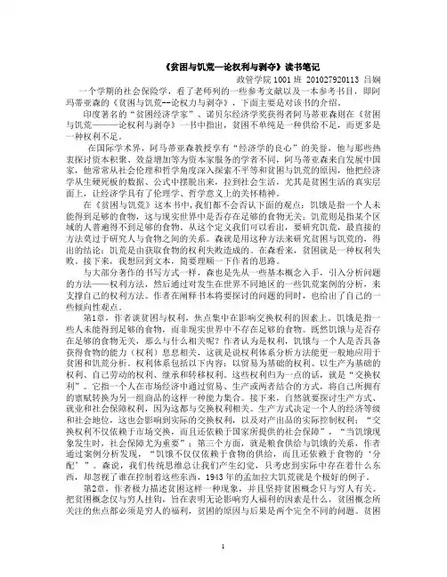 《贫困与饥荒》读书报告
