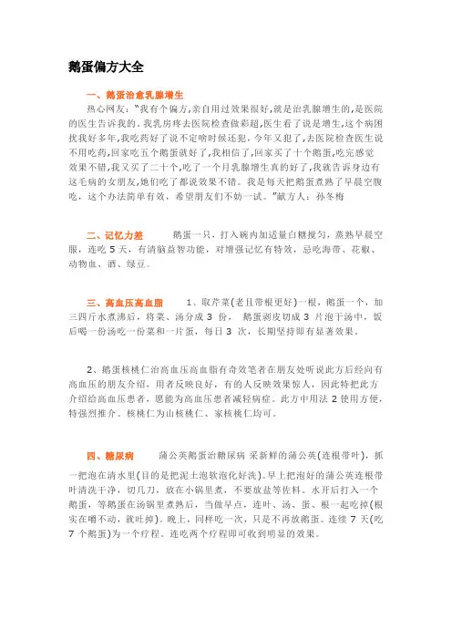 鹅蛋偏方大全