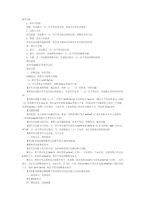 一元一次不等式教案