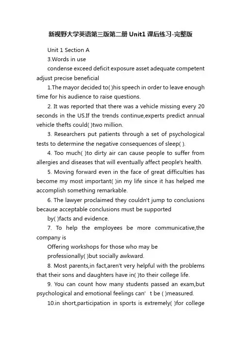 新视野大学英语第三版第二册Unit1课后练习-完整版