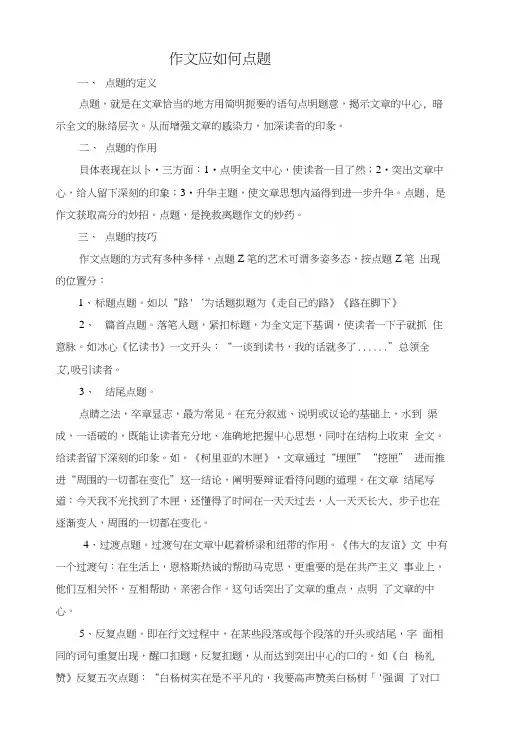 作文应如何点题