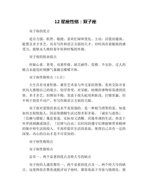 12星座性格：双子座