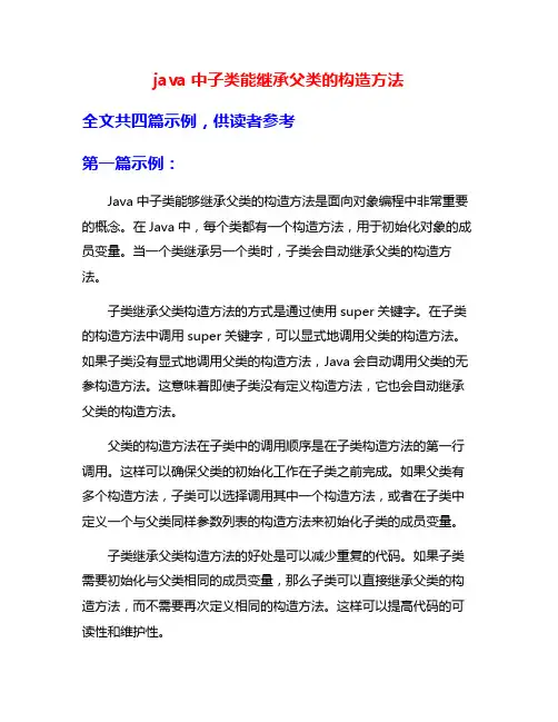 java中子类能继承父类的构造方法
