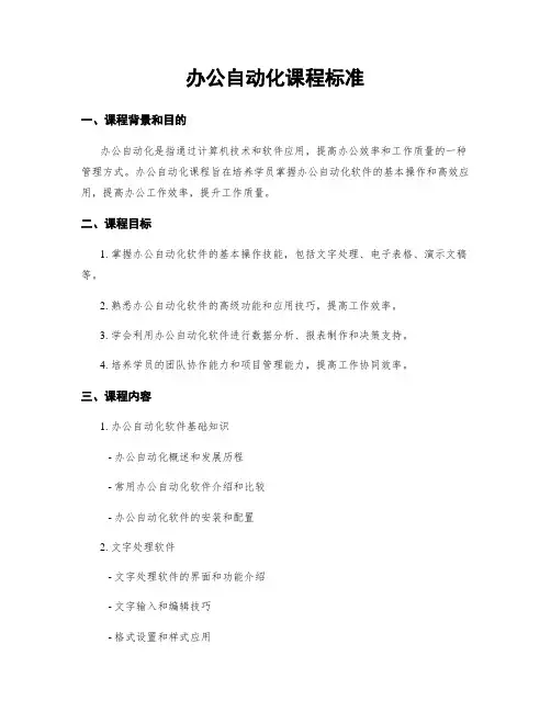 办公自动化课程标准