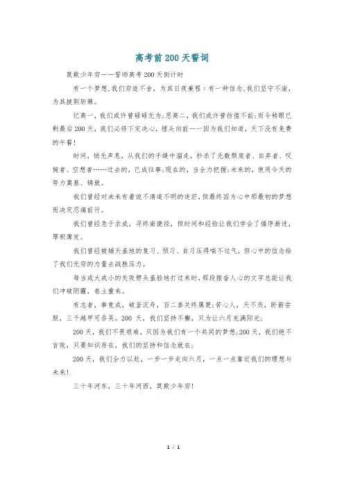 高考前200天誓词