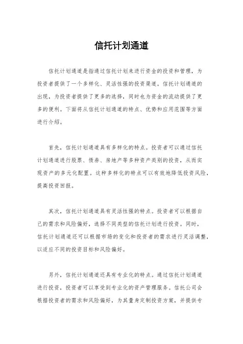 信托计划通道