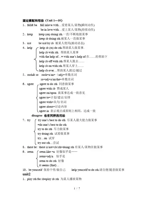 人教版新目标初二英语八下-固定搭配和用法