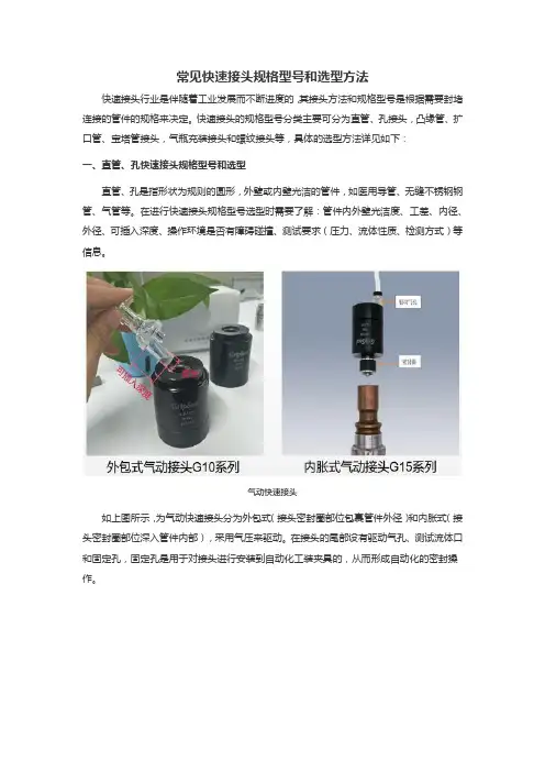 常见快速接头规格型号和选型方法
