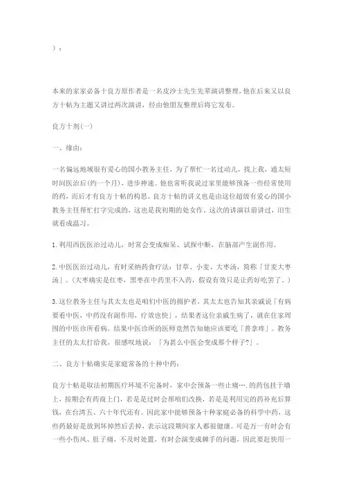 皮沙士家家必备方12