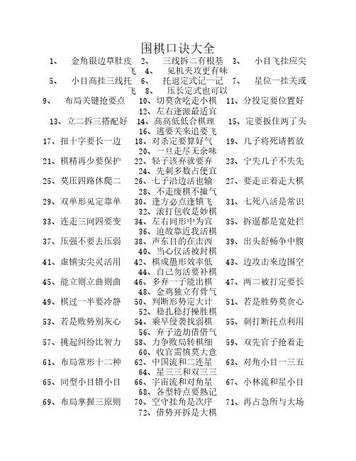 围棋口诀大全