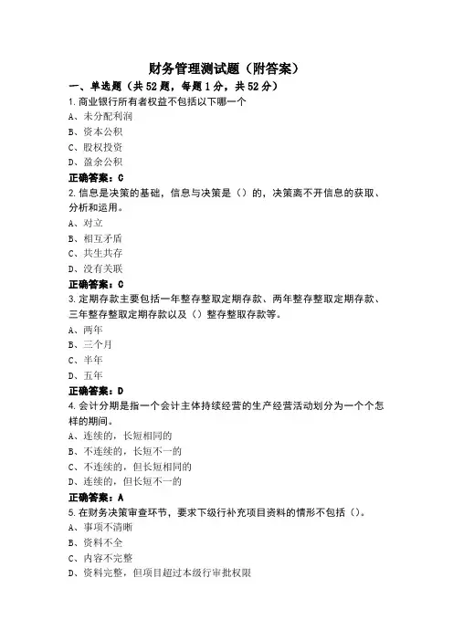 财务管理测试题(附答案)