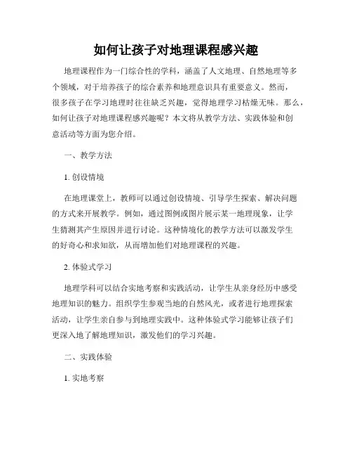 如何让孩子对地理课程感兴趣