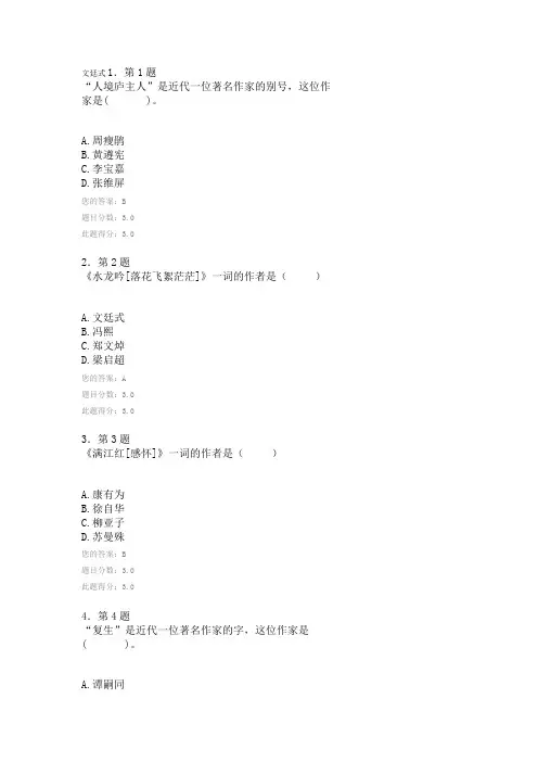 2016秋《中国近代文学作品导读》作业