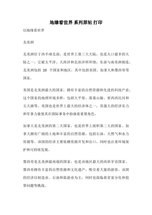 地缘看世界 系列原帖 打印