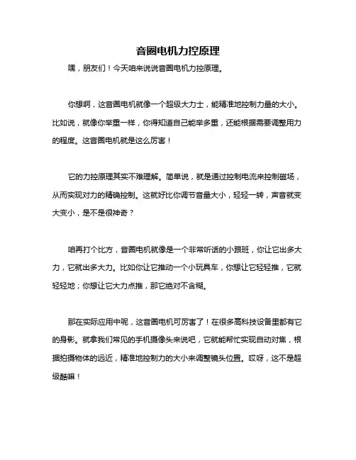 音圈电机力控原理