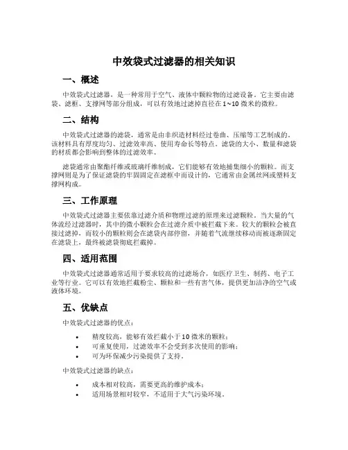 中效袋式过滤器的相关知识