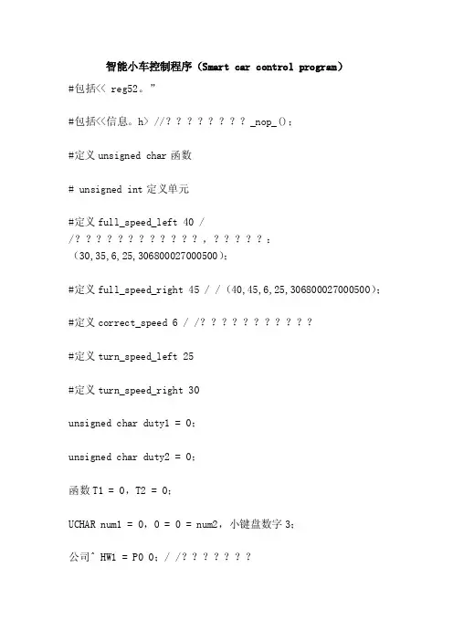 智能小车控制程序（Smartcarcontrolprogram）