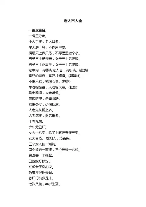 老人言大全