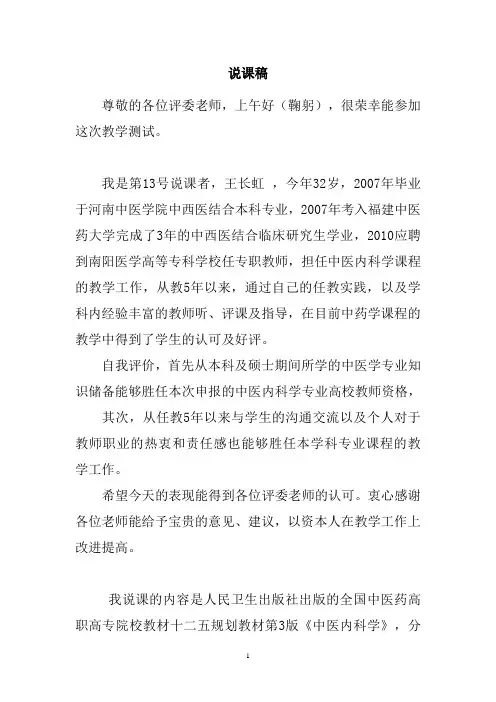 教师资格考试说课稿_62394